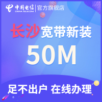 【长沙宽带新装】湖南电信融合光纤电视宽带单装包年宽带新装上网长沙宽带办理