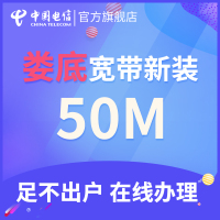 【娄底宽带新装】湖南电信融合光纤电视宽带单装包年宽带新装上网娄底宽带办理