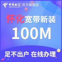 【怀化宽带新装】湖南电信融合光纤电视宽带单装包年宽带新装上网怀化宽带办理