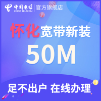 【怀化宽带新装】湖南电信融合光纤电视宽带单装包年宽带新装上网怀化宽带办理