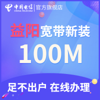 【益阳宽带新装】湖南电信融合光纤电视宽带单装包年宽带新装上网