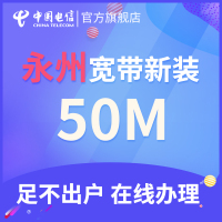 【永州宽带新装】湖南电信融合光纤电视宽带单装包年宽带新装上网