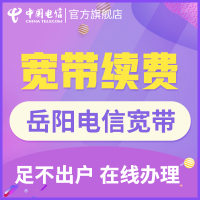 【岳阳宽带续费】湖南电信融合光纤电视宽带单装包年宽带新装上网