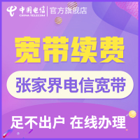 【张家界宽带续费】湖南电信融合光纤电视宽带单装包年宽带新装上网