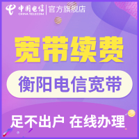 【衡阳宽带续费】湖南电信融合光纤电视宽带单装包年宽带新装上网