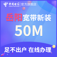 【岳阳宽带新装】湖南电信融合光纤电视宽带单装包年宽带新装上网