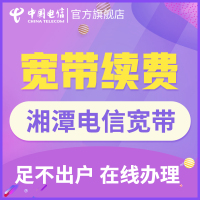 【湘潭宽带续费】湖南电信融合光纤电视宽带单装包年宽带新装上网