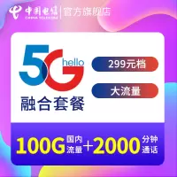 中国电信湖南电信手机卡融合光纤电视宽带单装包299元/月档