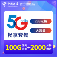 中国电信湖南电信手机卡全国流量畅享299元档（5G）套餐电话卡