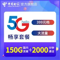 中国电信湖南电信手机卡全国流量畅享399元档（5G）电话卡