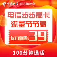 中国电信湖南电信步步高卡39元档套餐