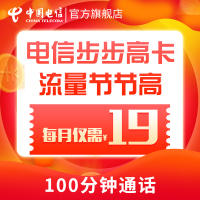 中国电信湖南电信步步高卡19元档套餐