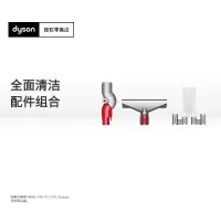 戴森(DYSON)全方位清洁套件 V8/V11/V15系列适用