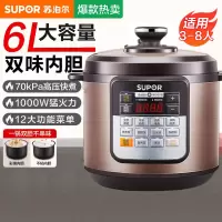 苏泊尔(SUPOR) 电压力锅双胆 6L电高压锅 家用大容量电饭煲 多功能智能预约CYSB60YCW10D