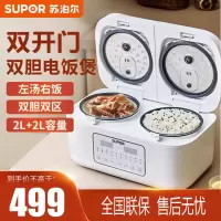 苏泊尔(SUPOR)双胆电饭煲一体双拼家用 4L/升多功能智能煲汤蒸煮迷你小型预约微压全自动双控电饭锅SF20TC601