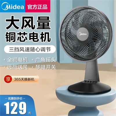 美的(Midea)电风扇FGAU30D家用台式摇头强力大风小型轻音电扇节能宿舍卧室台扇