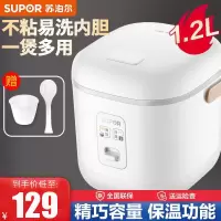 苏泊尔(SUPOR)小型电饭煲 煮饭锅学生迷你1.2L小饭煲 1-2-3人不粘电饭锅 SF12FB627