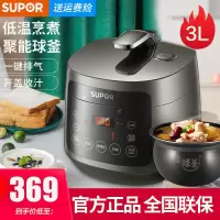 苏泊尔(SUPOR)电压力锅SY-30FC8058Q电高压锅家用3L迷你球釜电饭煲智能小玲珑煲3升