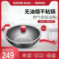 苏泊尔(SUPOR)星星石健康不粘锅炒锅平底锅麦饭石色炒锅32cm燃气电磁炉适用 PC32W3