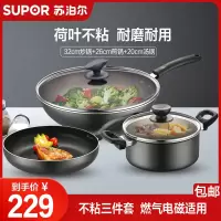 苏泊尔(SUPOR)锅具TP1617K锅具套装组合不粘炒锅少油烟平底汤锅煎锅铝合金基材明火燃气电磁炉通用