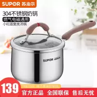 苏泊尔(SUPOR)小红圈芯彩304不锈钢奶锅RT16AA1宝宝婴儿辅食锅16cm不锈钢汤奶锅泡面锅燃气电磁炉适用