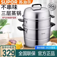 苏泊尔(SUPOR)304不锈钢三层蒸锅 SZ26E1/28E1/30E1大小可选 加厚聚能环复底蒸笼电磁炉燃气灶通用