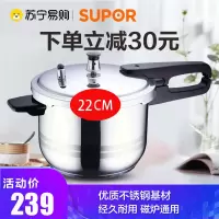 苏泊尔(SUPOR)压力锅YS22ED 高压锅 好帮手304不锈钢 22cm 电磁炉燃气灶适用