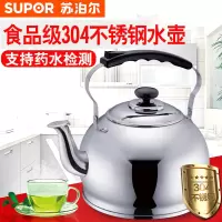 苏泊尔(SUPOR) 烧水壶SS40P1/SS50P1鸣笛304不锈钢水壶 4/5L容量可选 加厚底部 燃气电磁炉通用