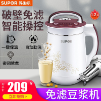 苏泊尔(SUPOR)1.2L多功能全自动高速破壁无渣豆浆机 DJ12B-Y58E 全钢无网免过滤 多功能密闭熬煮 可保温