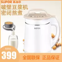 苏泊尔(SUPOR)DJ12B-P81破壁豆浆机家用米糊机免滤全自动无渣1.2L容量