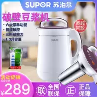 苏泊尔(SUPOR)DJ13B-P80新款破壁免滤家用多功能豆浆机容量1.3L