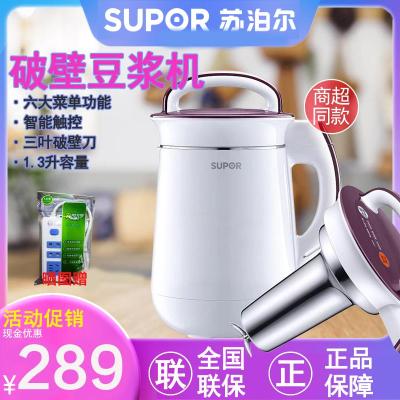 苏泊尔(SUPOR)DJ13B-P80新款破壁免滤家用多功能豆浆机容量1.3L