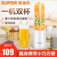 苏泊尔(SUPOR)榨汁机TJE10A-150 便携随行杯 一机双杯 快速出汁 迷你搅拌 原汁 多功能榨汁杯