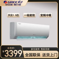 格力(GREE)空调KFR-35GW/(35504)FNhAa-B1 天仪系列 1.5匹变频新一级能效 壁挂式冷暖空调