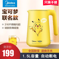 美的(Midea) 皮卡丘电热水壶 MK-SH15E203PK 自动断电 304不锈钢 家用烧水壶 1.5L容量