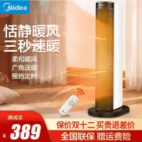 美的取暖器暖风机 2000W PTC陶瓷发热体 70°广角摇头 家用取暖器 双重过热保护 可拆卸滤网 HFY20B