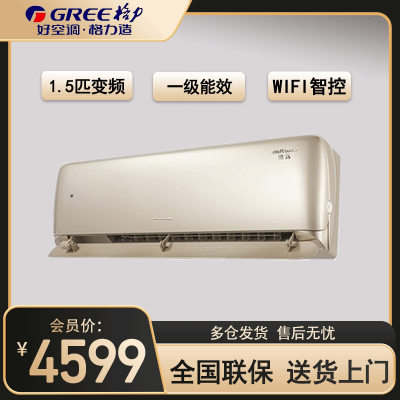 格力(GREE)空调KFR-35GW/NhAh1BAj 云佩系列 1.5匹变频 1级能效家用客厅卧室壁挂式冷暖空调