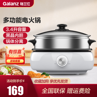 格兰仕(Galanz) 电火锅 家用多功能锅电热锅炒锅煎锅电火锅CFK-12003Z