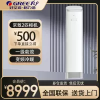 格力(GREE)空调 KFR-50LW/NhAj1BGj 京致2匹变频自清洁 1级能效 WIFI智控 方圆立柜式冷暖空调
