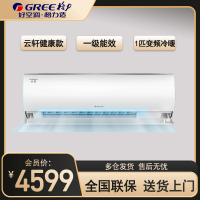 格力(GREE)空调KFR-26GW/NhHd1BG 云轩健康款 大1匹变频冷暖 新一级能效 净菌自洁 壁挂式冷暖空调