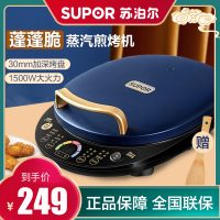 苏泊尔(SUPOR)蒸汽电饼铛 JD30AQ856 家用电饼档 双面加热 烙饼锅煎饼机加深加大款正品 1500w火力