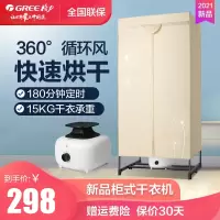 格力(GREE)家用干衣机/烘干机/电暖器 双层衣柜婴儿衣物 容量15kg 功率1200w衣服烘干器(GN-12X60)