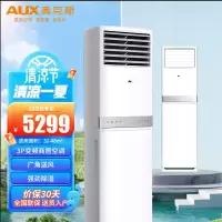 奥克斯(AUX)3匹 变频冷暖立式空调柜机家用3级 远距送风KFR-72LW/BpR3AKC(B3) 新品升级