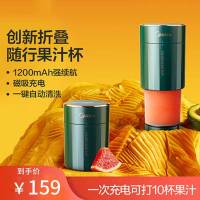 美的(Midea)折叠榨汁杯 MJ-LZ4X2-100A无线充电迷你果汁杯小型便携式果汁机家用水果榨汁