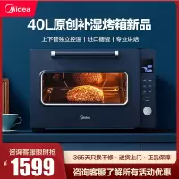 美的(Midea)电烤箱 PT4011W家用多功能40L 上下管独立控温专业烘焙旋转烧烤可发酵复古烤箱