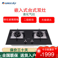 格力(GREE)燃气灶 台嵌两用猛火双眼灶大火力灶具 JZY-QS06B(液化气灶)钢化玻璃面板家用燃气灶无极调火