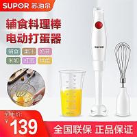 苏泊尔 (SUPOR)打蛋器 料理棒家多功能用婴儿辅食机手持式电动搅拌机打蛋料理机小型奶油打发器 HB50A