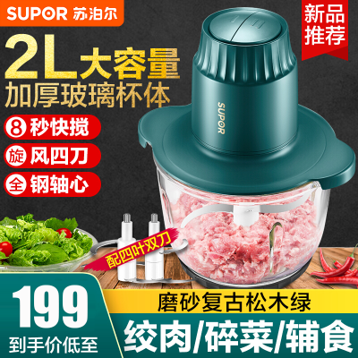 苏泊尔(SUPOR)绞肉机家用电动多功能料理机绞馅机碎肉打肉机切菜辅食搅拌机复古松木绿 JR25S-300双刀