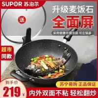 苏泊尔(SUPOR)麦饭石不粘锅煎炒锅平底锅32cm不粘锅 煎炒锅牛排锅烙饼锅煎锅家用燃气电磁炉炒菜锅NC32PA1