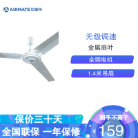 艾美特 (Airmate) 吊扇 电风扇 FZ5610 吸顶扇 全铜电机1.4米56吋 家用楼顶扇全铜电机机械控制56吋